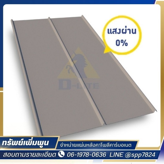 แผ่นหลังคาไฟเบอร์กลาส นนทบุรี