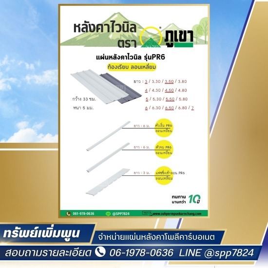 หลังคาไวนิล ตารางเมตรละ - จำหน่ายแผ่นหลังคาโพลีคาร์บอเนต - ทรัพย์เพิ่มพูน