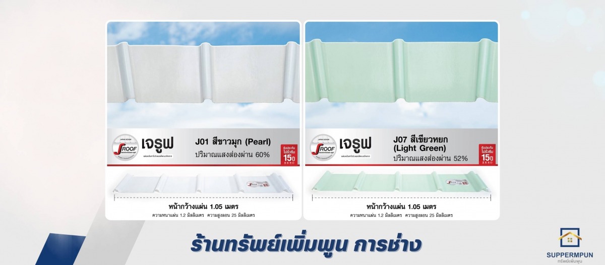 ขายส่งแผ่นหลังคากันสาด นนทบุรี