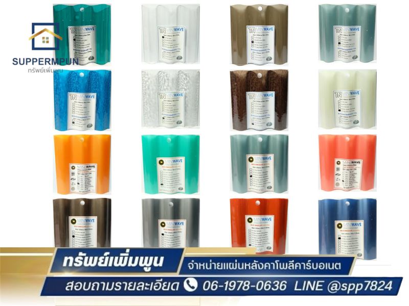 โพลีคาร์บอเนต แบบตันลอนเล็ก